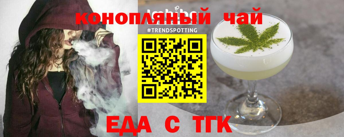 Еда ТГК конопля  Вход с VPN  Великий Новгород 