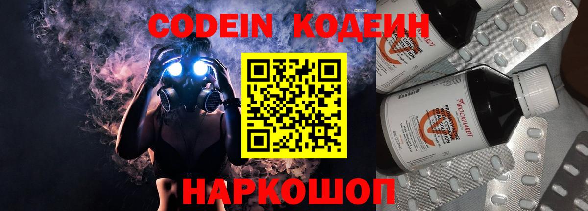 Кодеиновый сироп Lean Purple Drank  Вход с VPN  Великий Новгород  Кодеин напиток Lean (лин) 