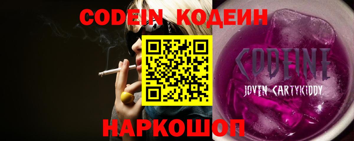 Кодеиновый сироп Lean напиток Lean (лин) Великий Новгород